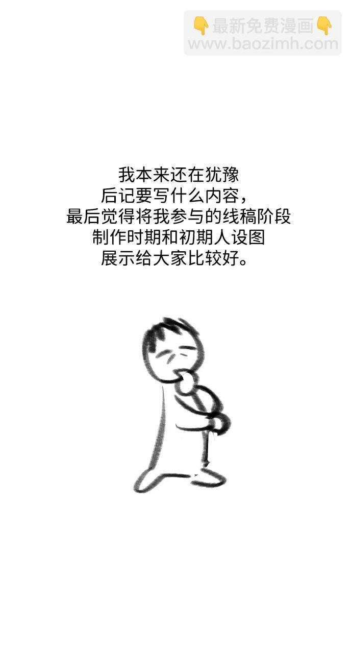 爲了拯救世界暫時停更 - 【免費】後記 - 5