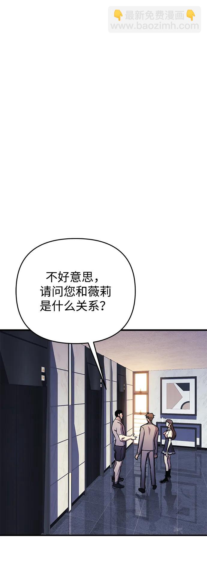 爲了拯救世界暫時停更 - 第33話(1/2) - 6