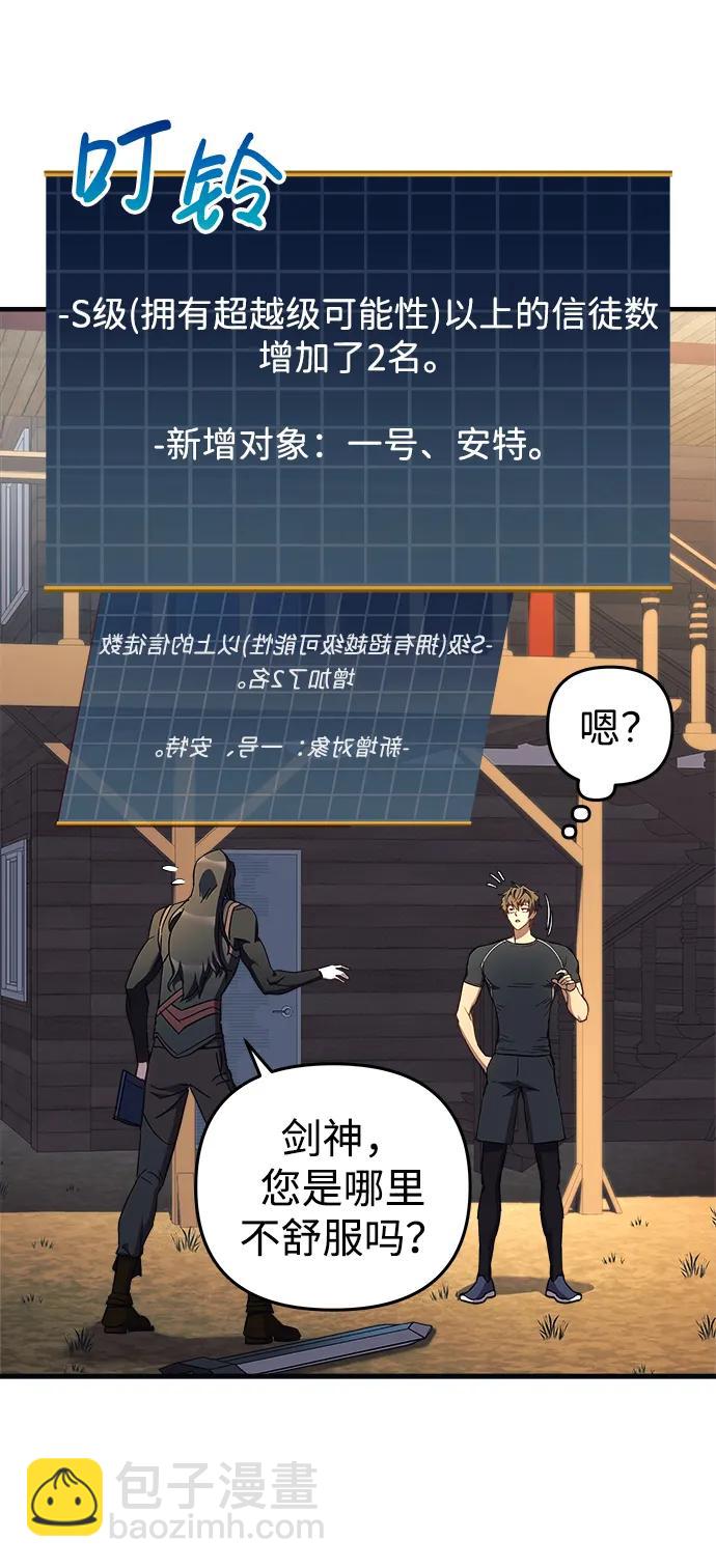 爲了拯救世界暫時停更 - 第41話(1/2) - 1