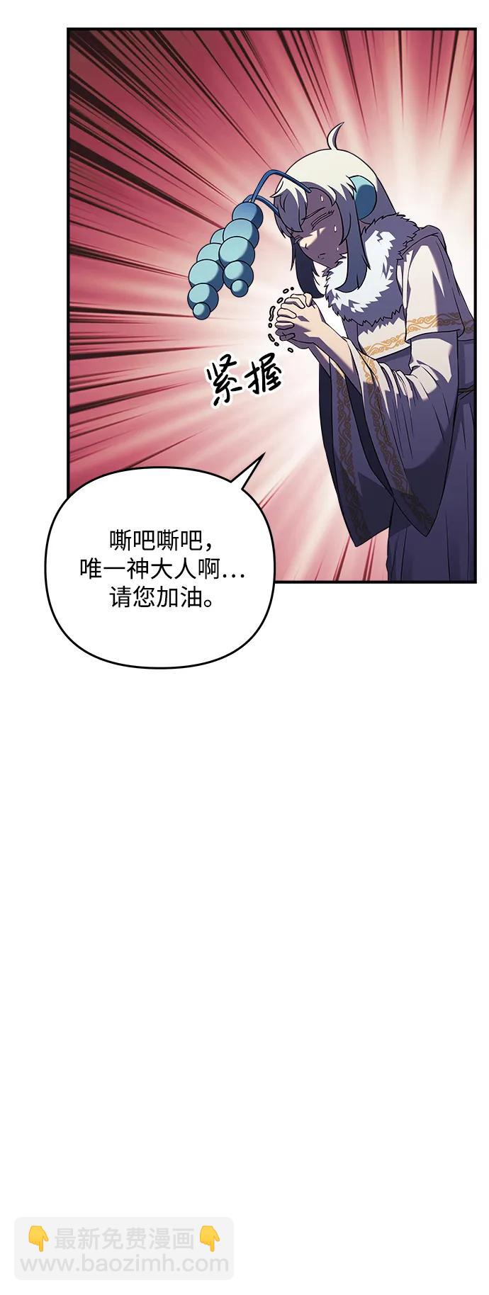 爲了拯救世界暫時停更 - 第57話(1/2) - 4