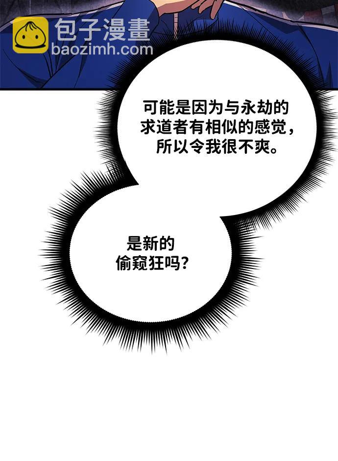 爲了拯救世界暫時停更 - 第67話(1/2) - 1