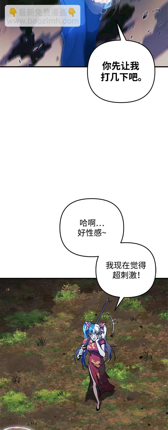 爲了拯救世界暫時停更 - 第71話(2/2) - 6