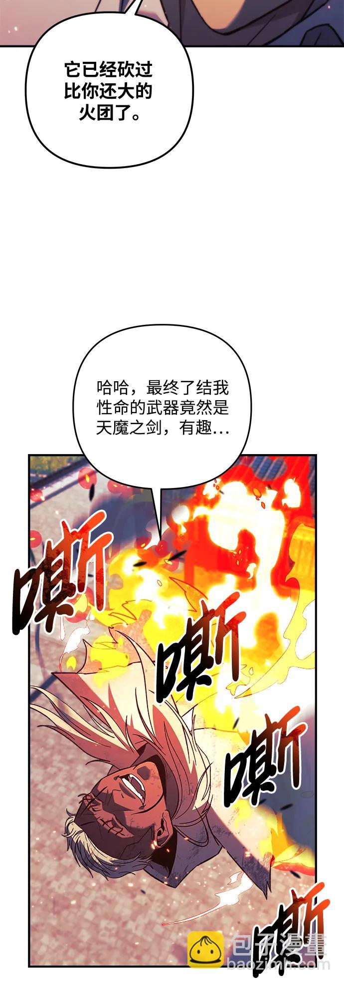 爲了拯救世界暫時停更 - 第75話(1/3) - 5