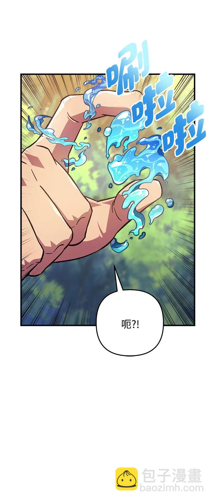 爲了拯救世界暫時停更 - 第85話(1/2) - 8