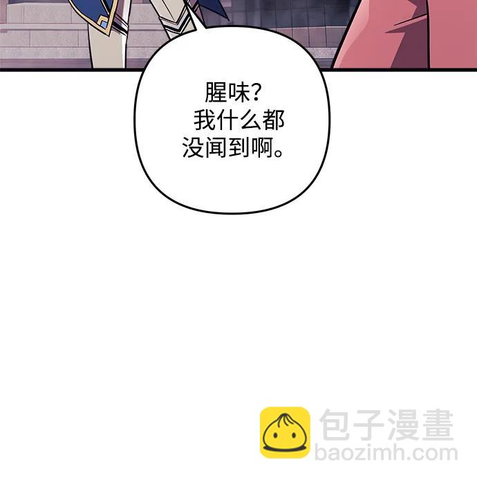 爲了拯救世界暫時停更 - 第87話(1/2) - 6