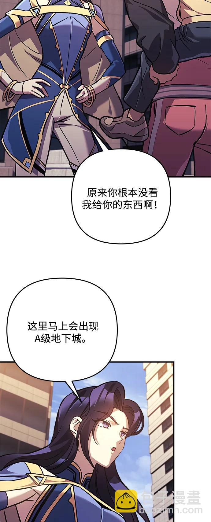 爲了拯救世界暫時停更 - 第87話(1/2) - 4