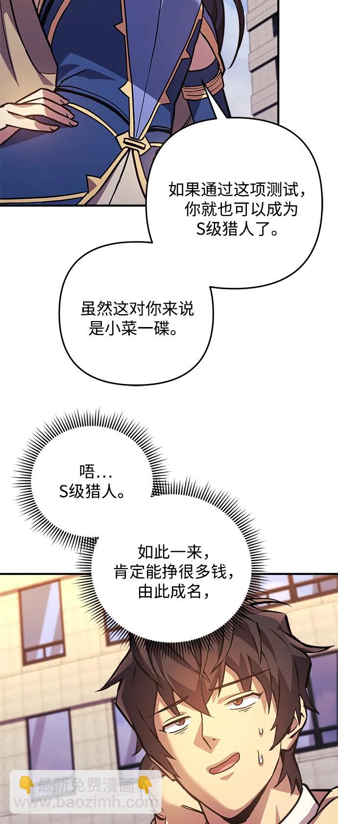 爲了拯救世界暫時停更 - 第87話(1/2) - 5