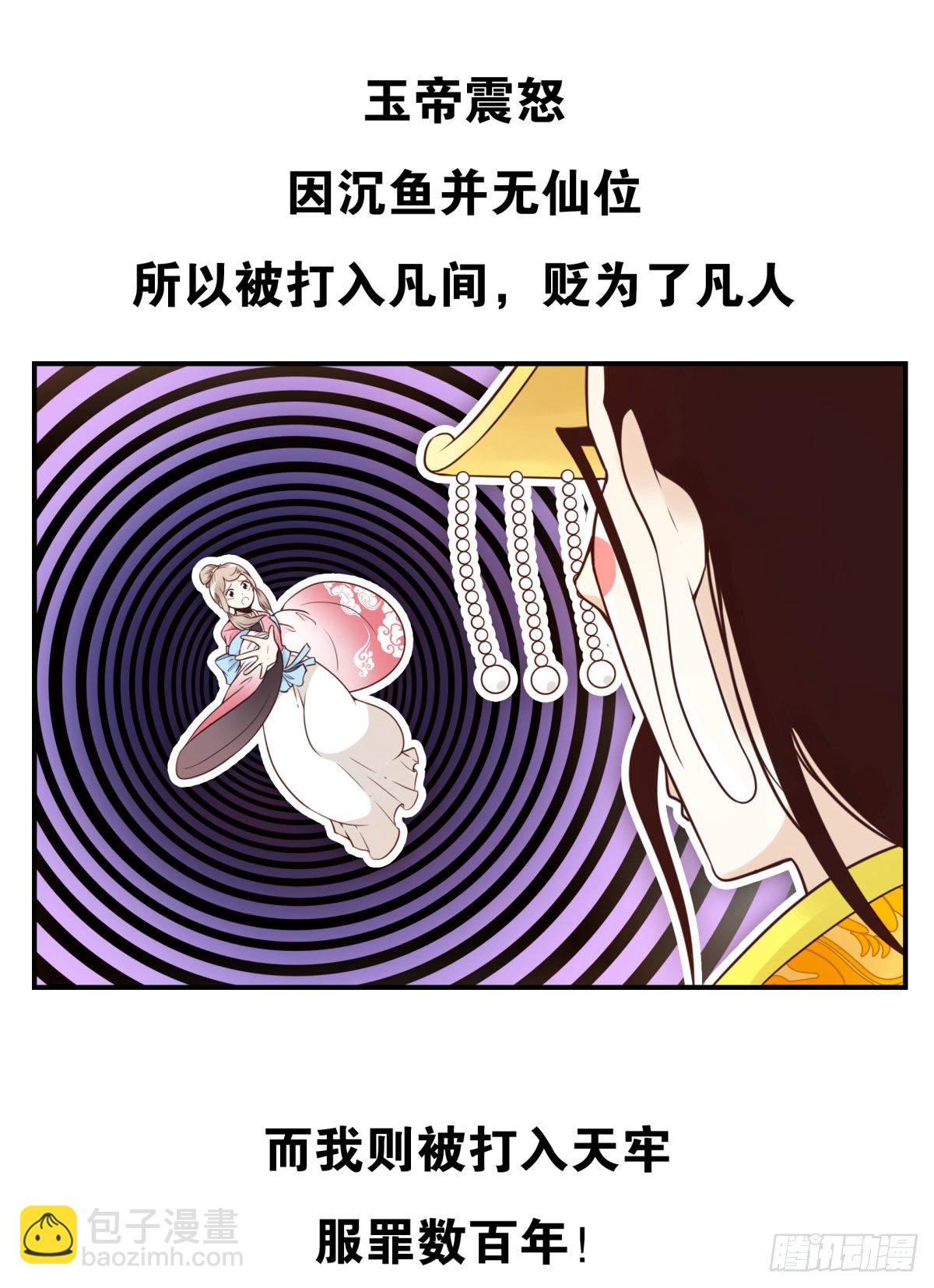 001-打落凡尘(1/2)-第2话