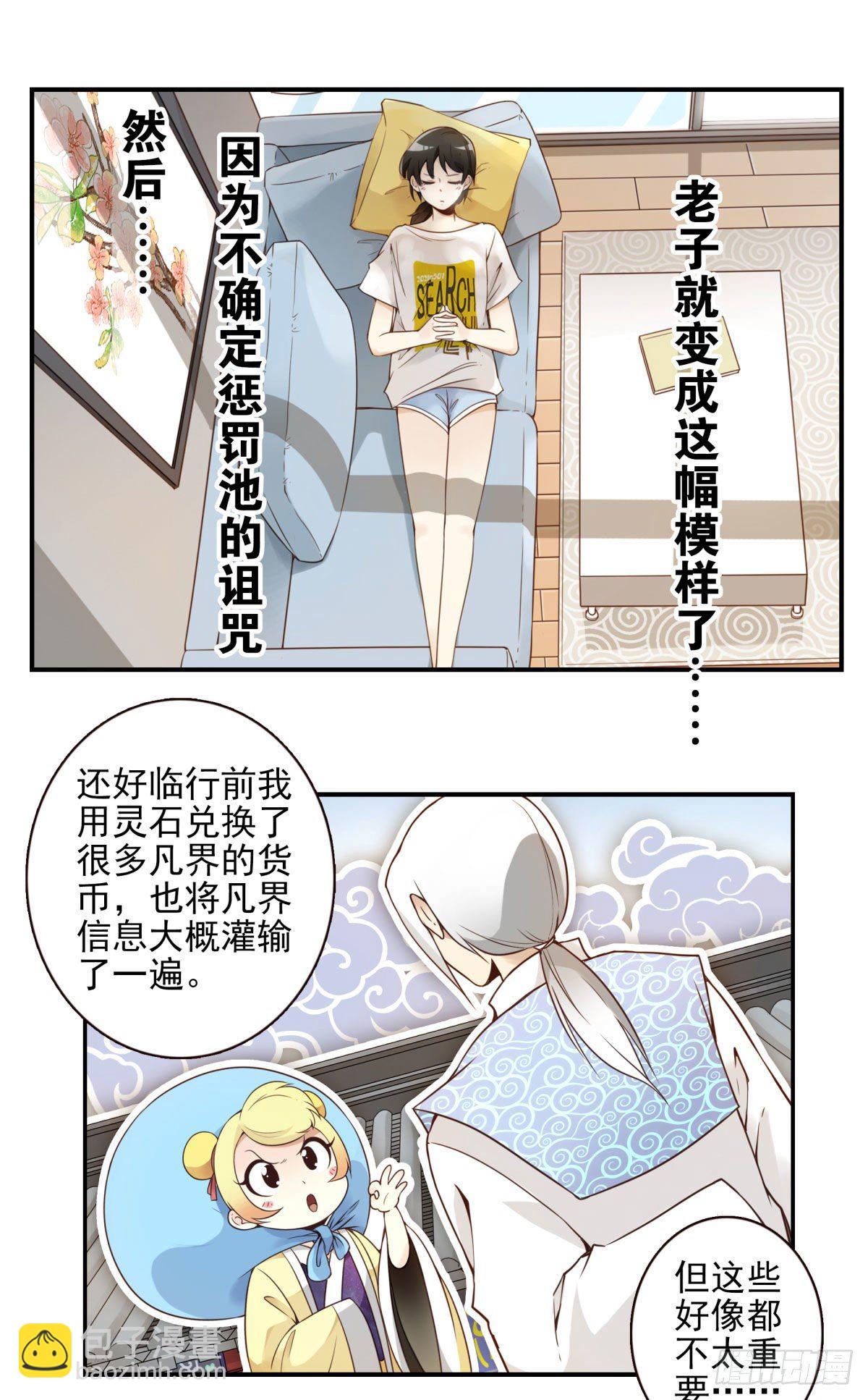 001-打落凡尘(1/2)-第2话