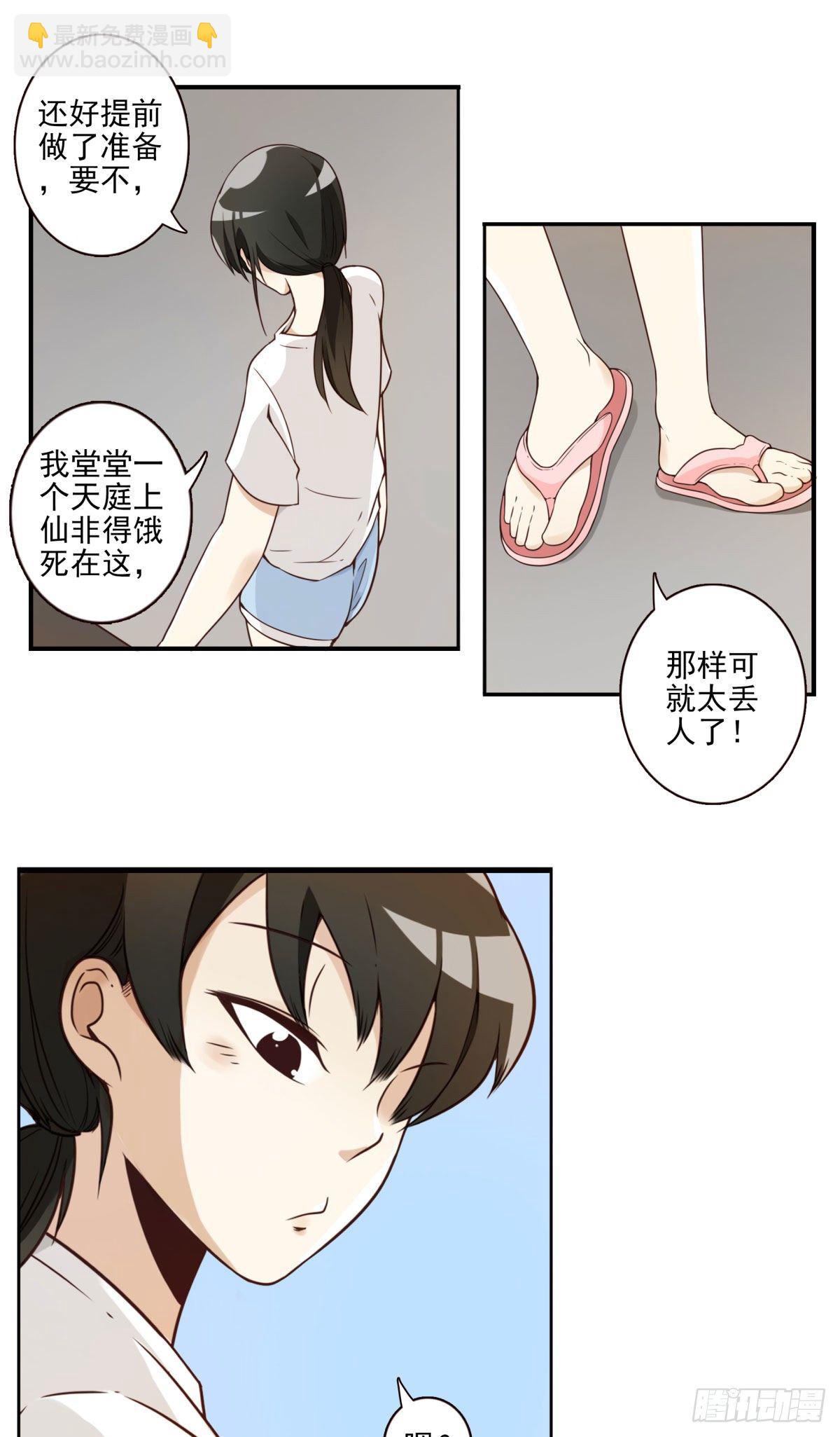 001-打落凡尘(1/2)-第2话