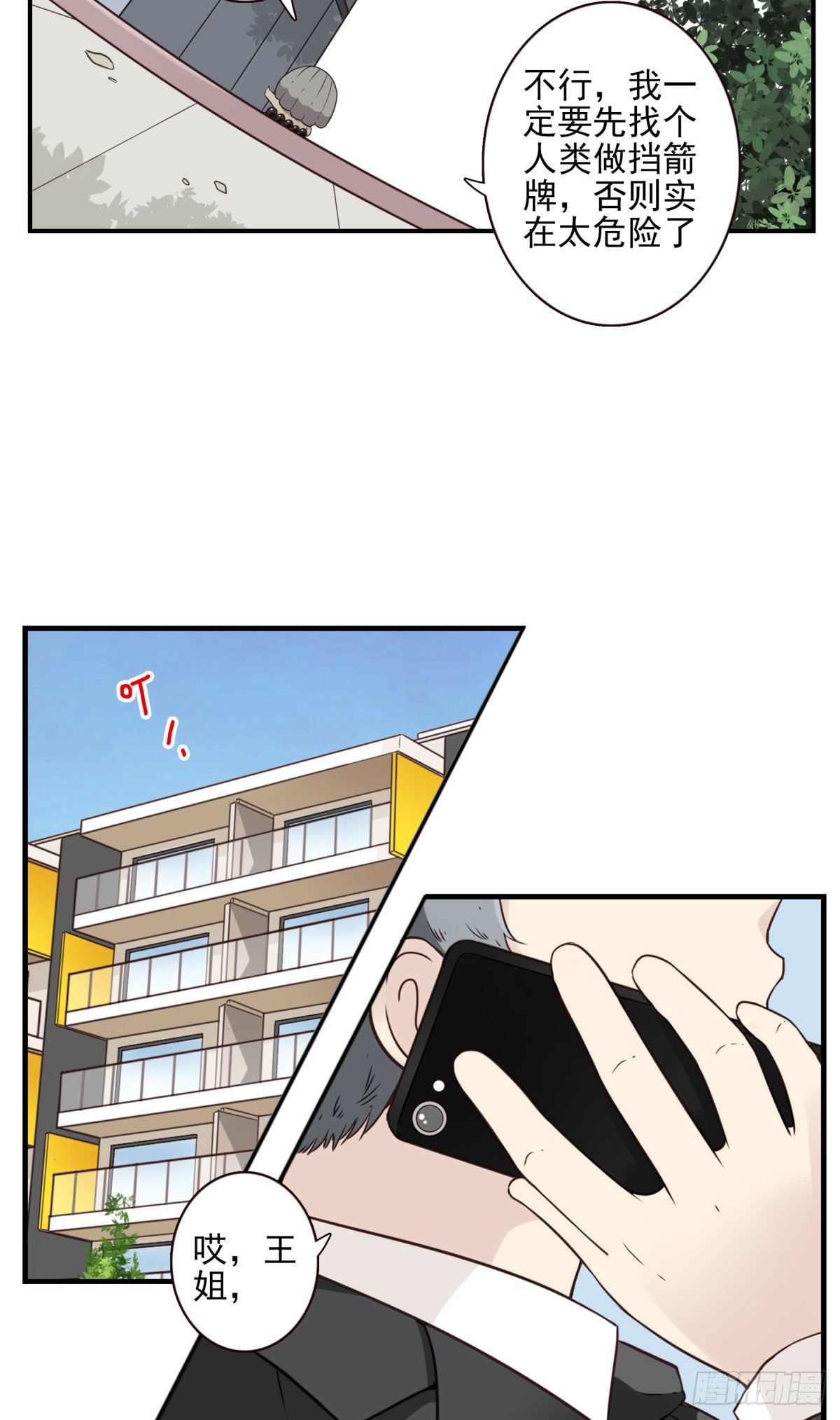 011-异样气息-第12话