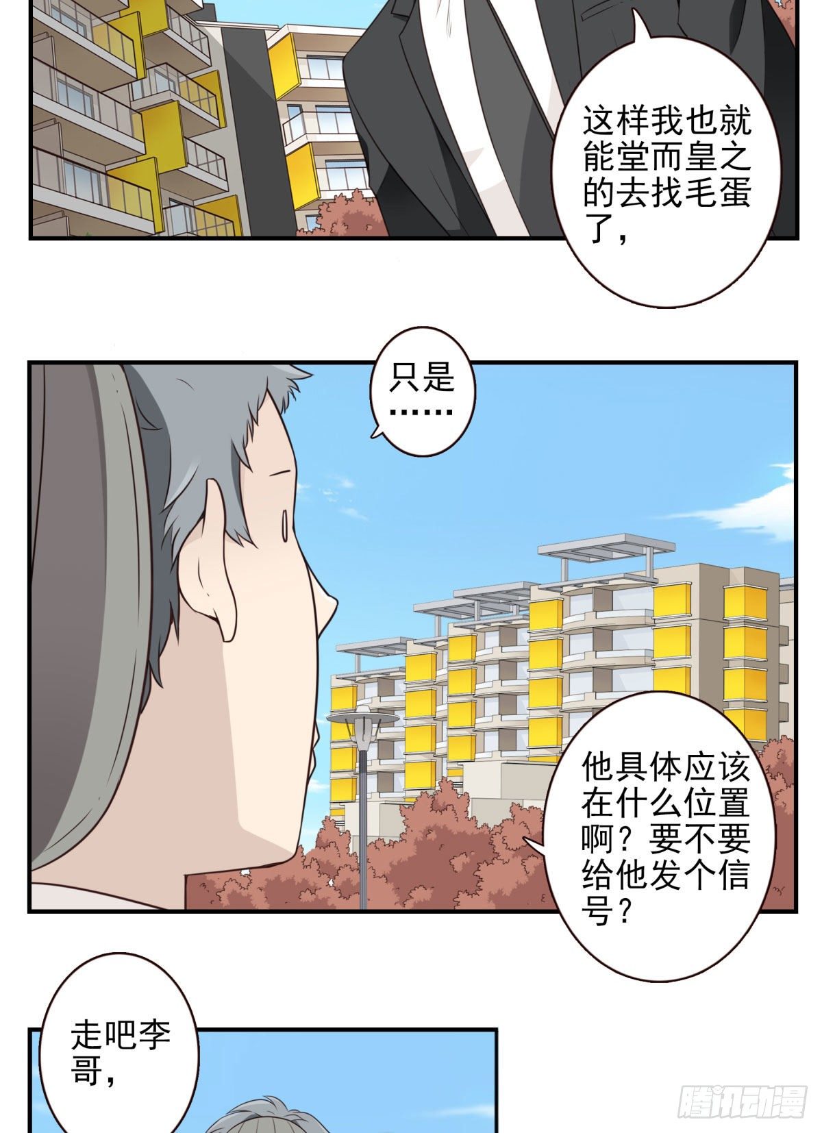 011-异样气息-第12话