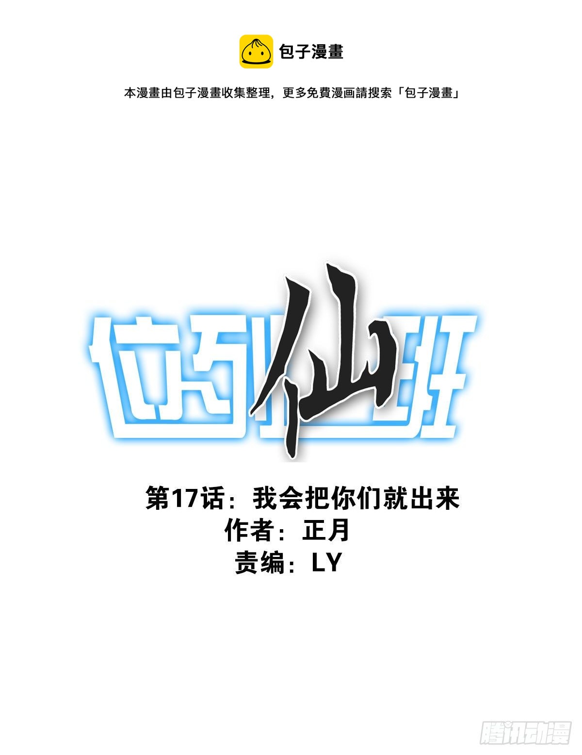 017-交换人质-第18话