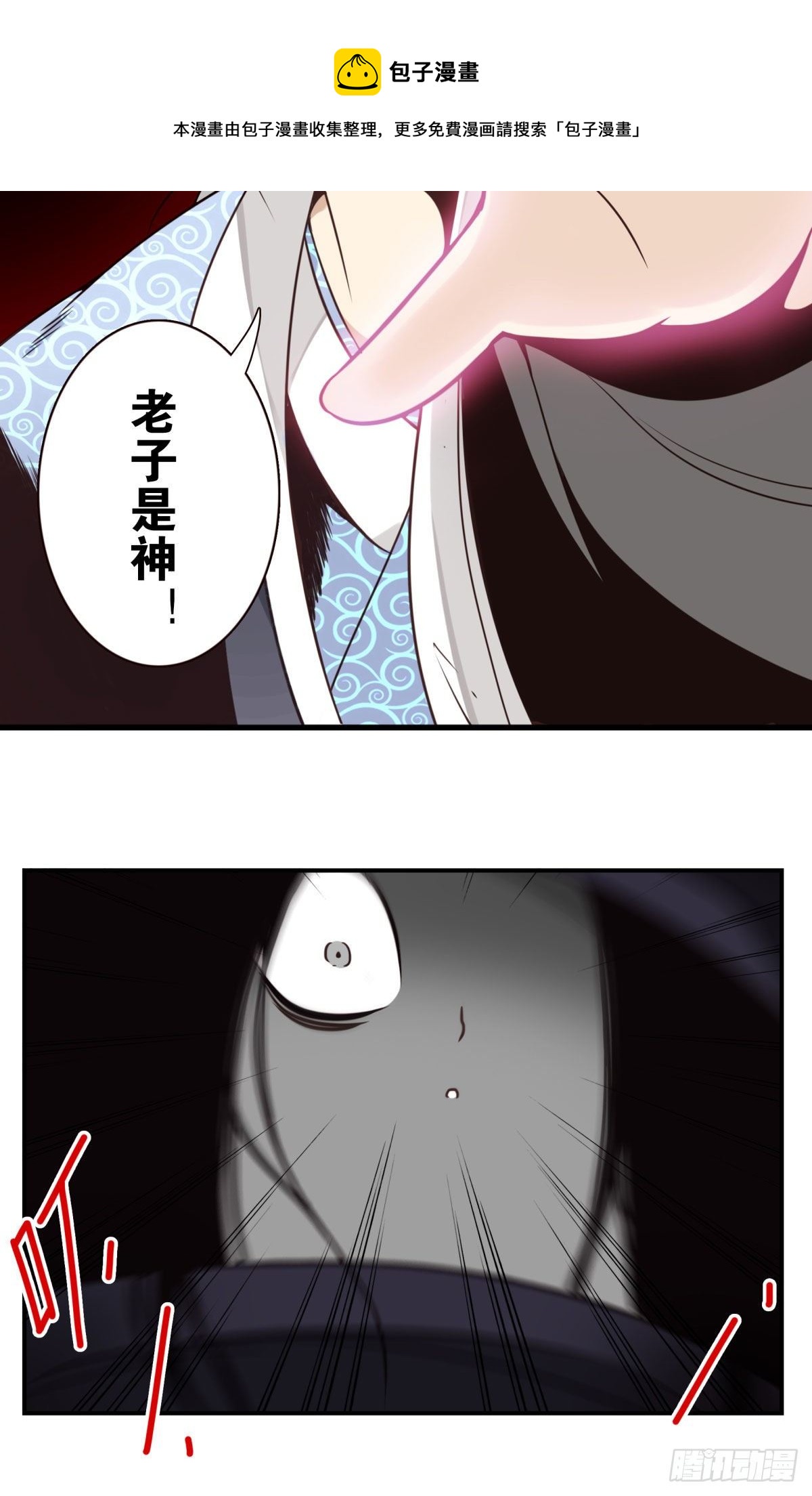 019-老子是神-第20话