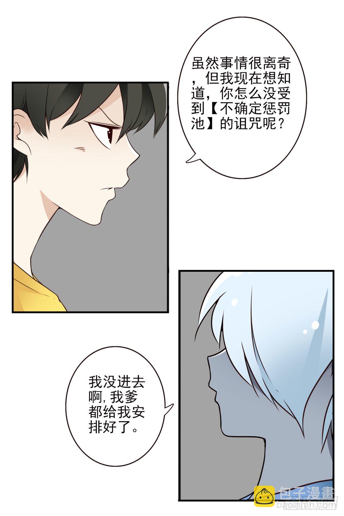 023-我爹安排-第24话