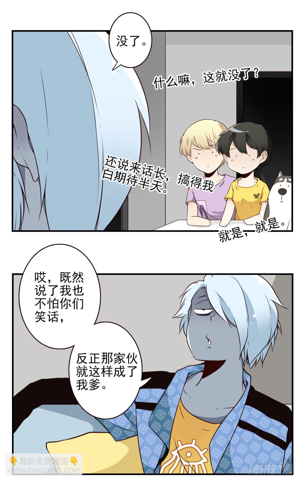 023-我爹安排-第24话