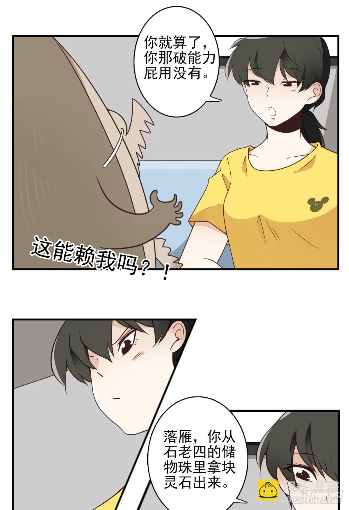 025-这叫灵石-第26话