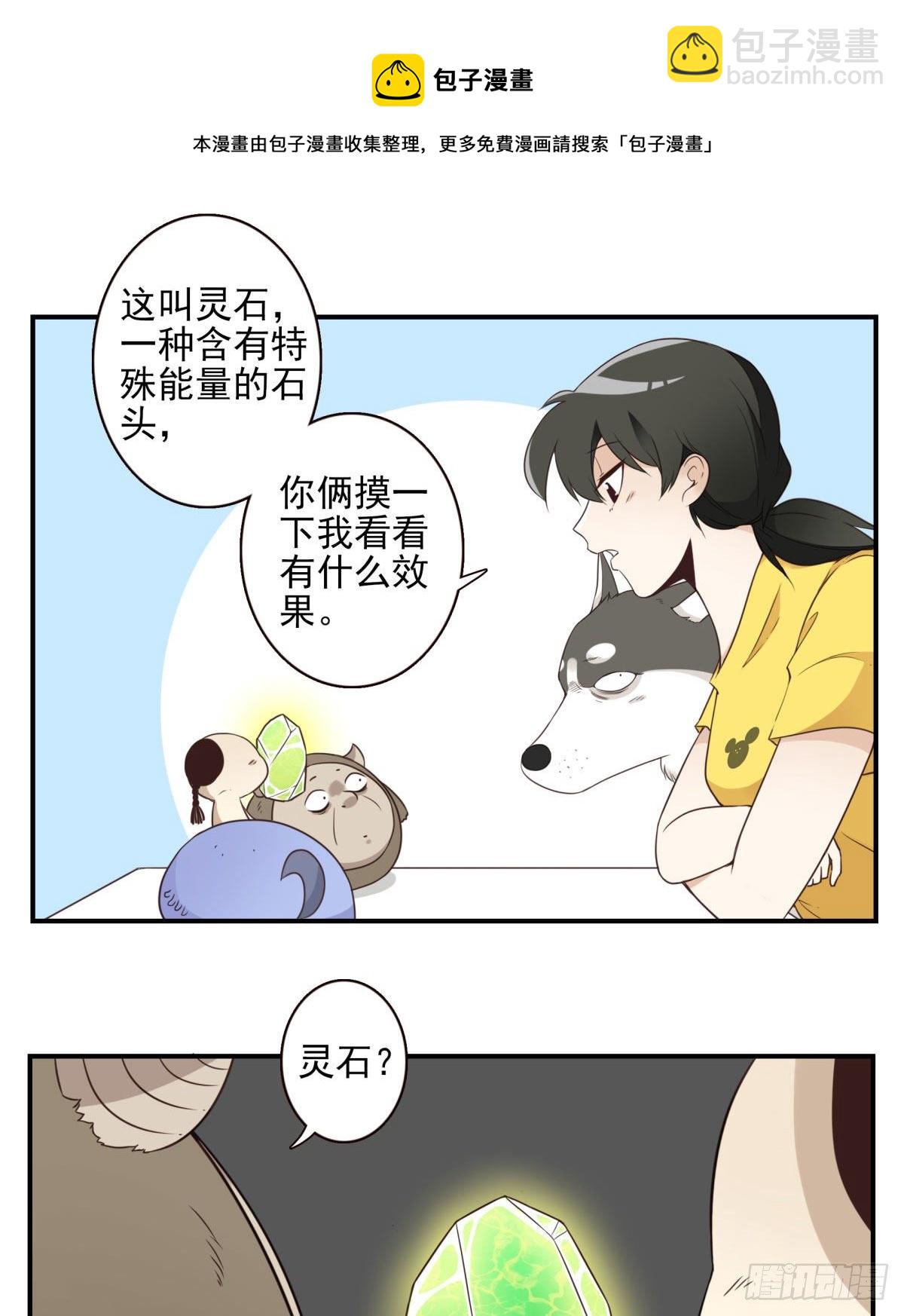 025-这叫灵石-第26话