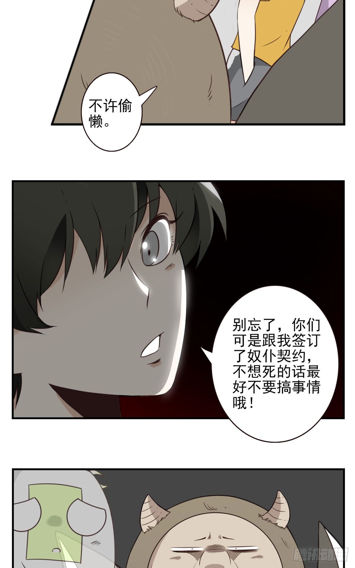 027-捉捕魔族-第28话