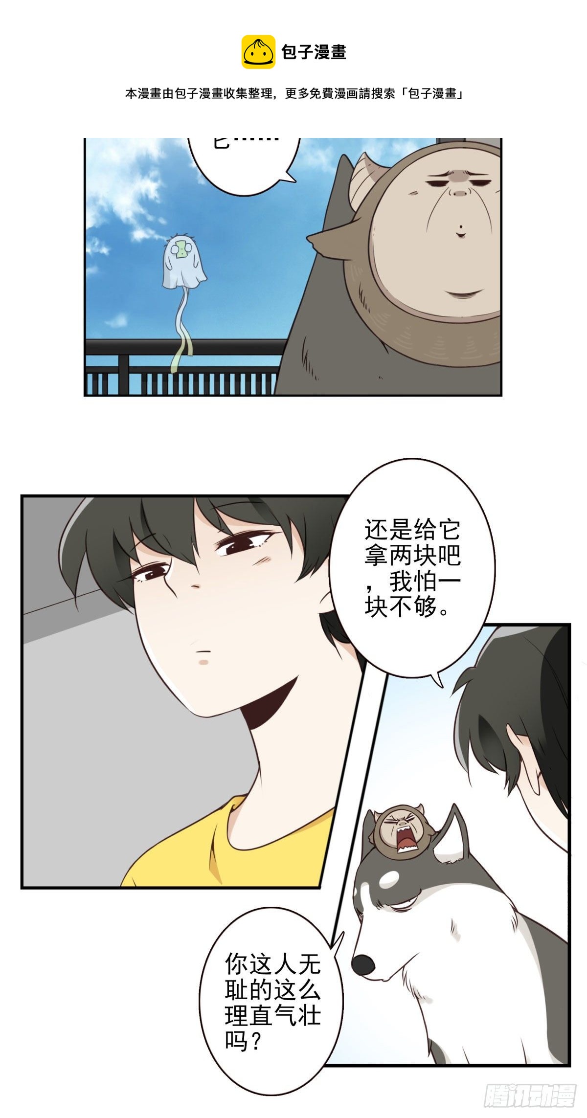 027-捉捕魔族-第28话