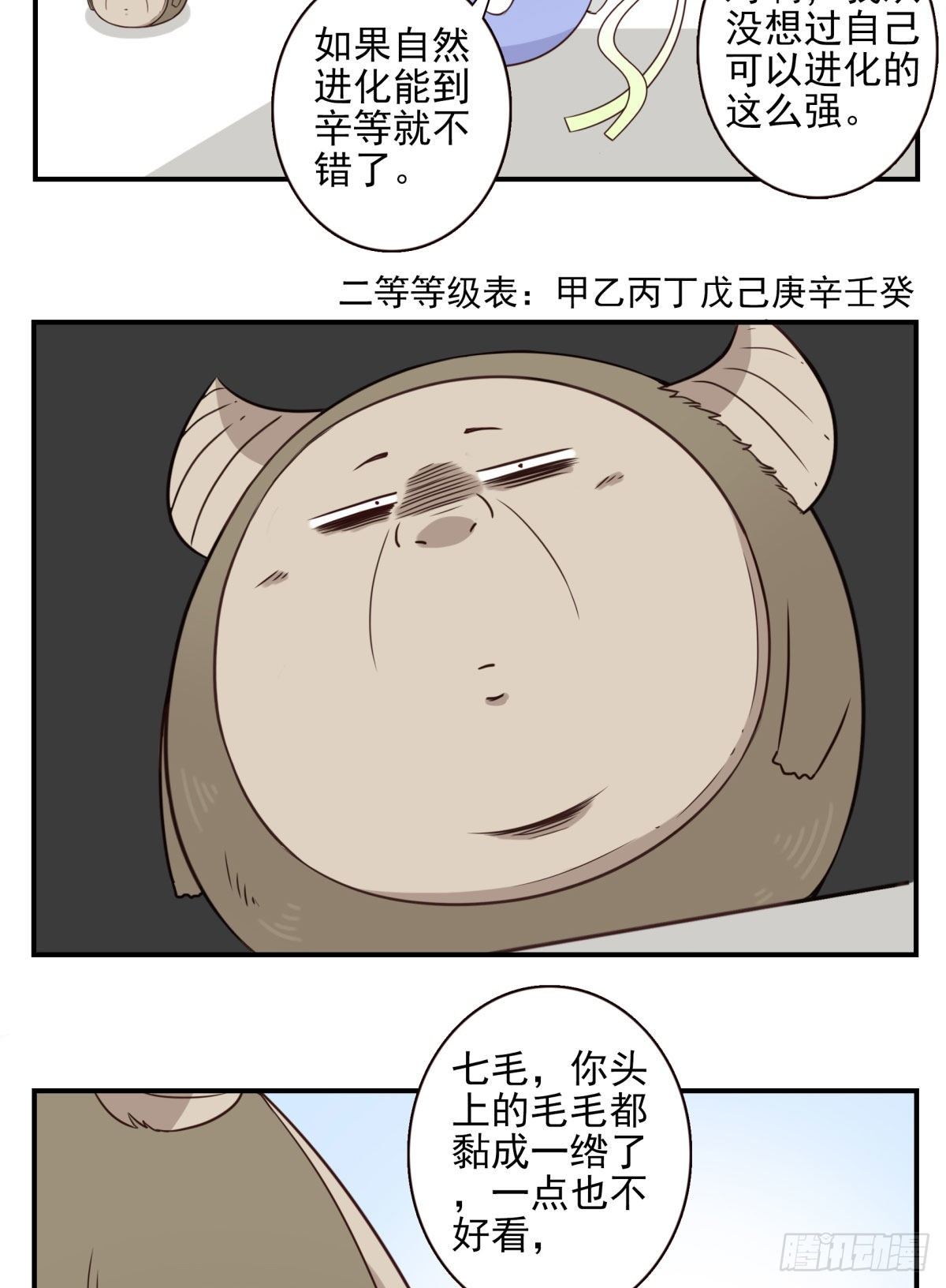 29-魔族战书-第30话