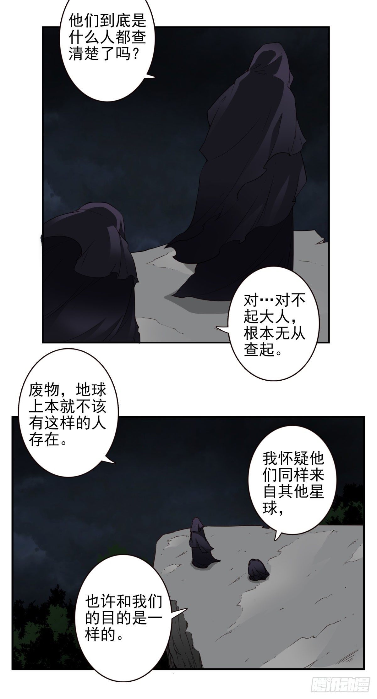 29-魔族战书-第30话