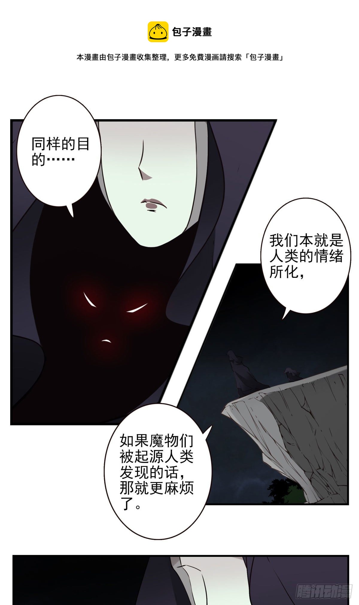 29-魔族战书-第30话