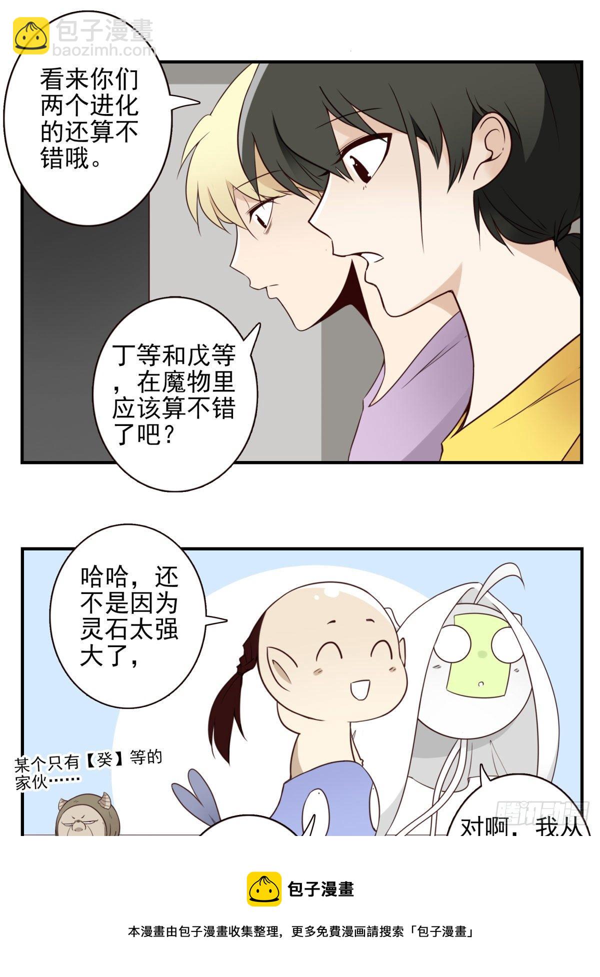 29-魔族战书-第30话