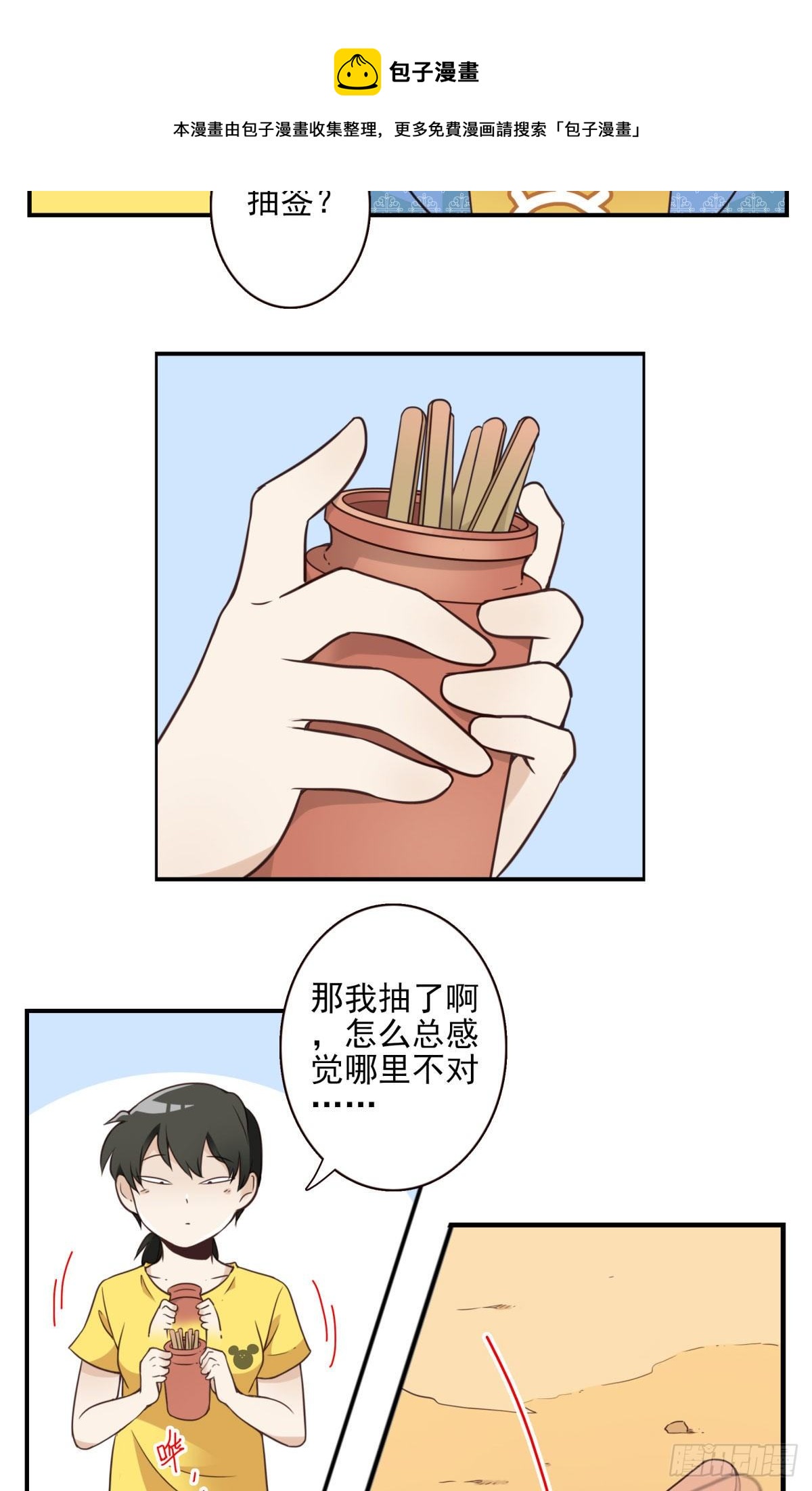 031-抽签决定-第32话