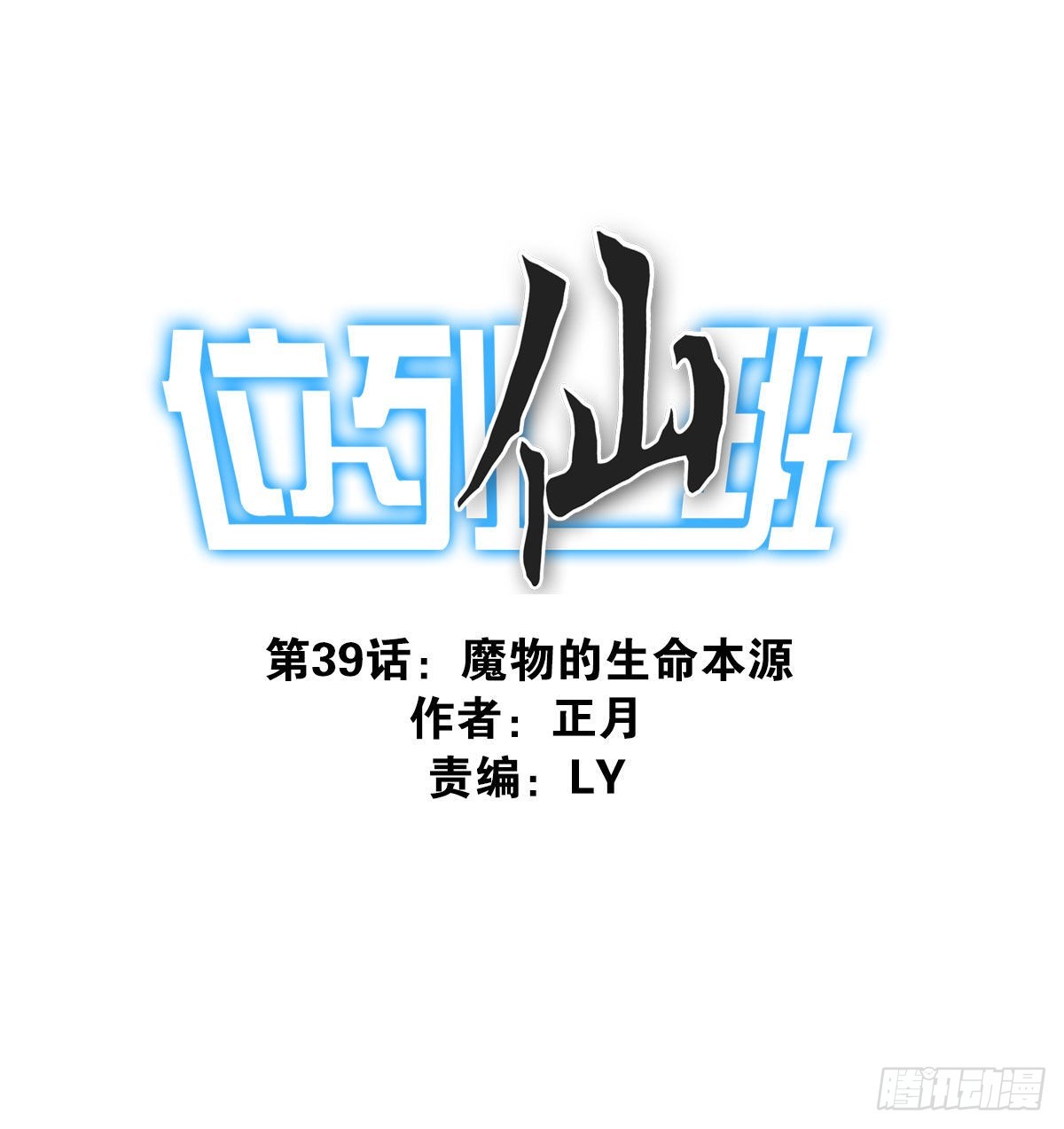 039-魔物本源-第40话