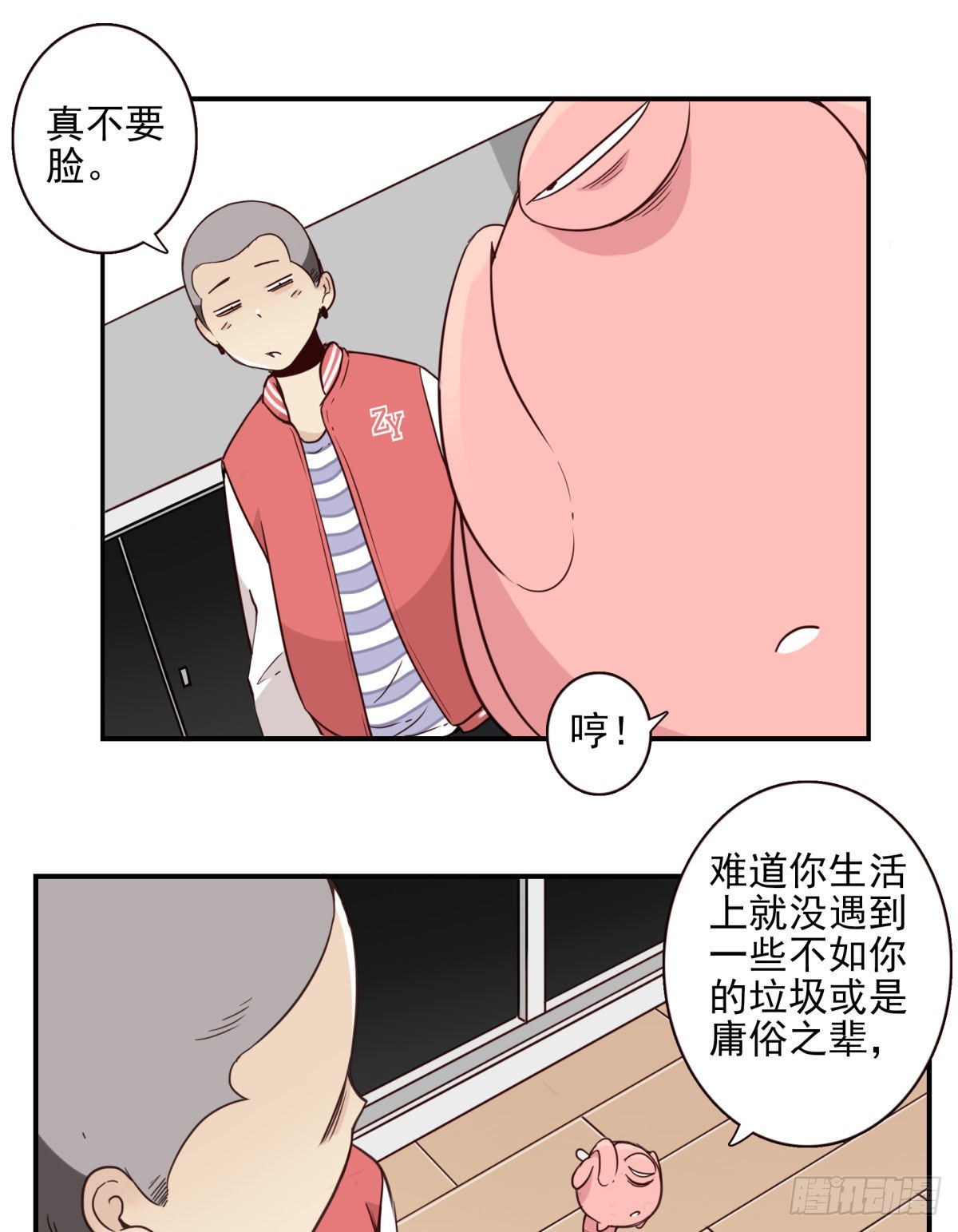 043-真不要脸-第44话