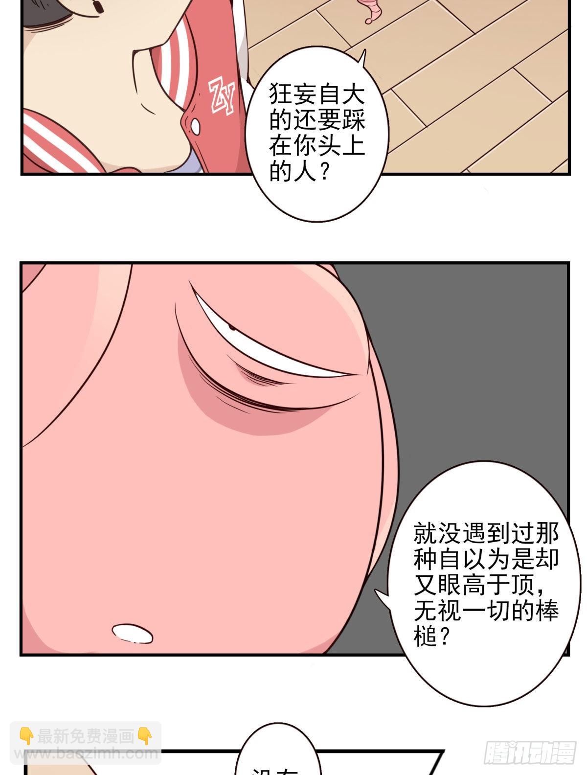 043-真不要脸-第44话