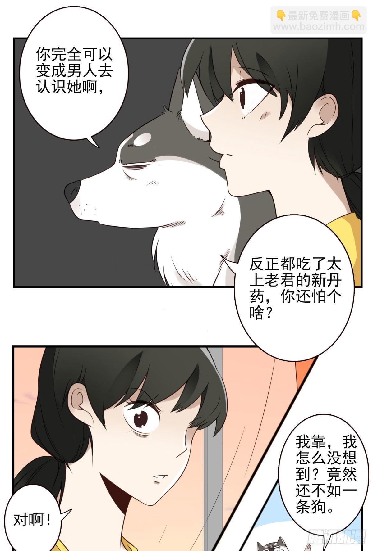 043-真不要脸-第44话