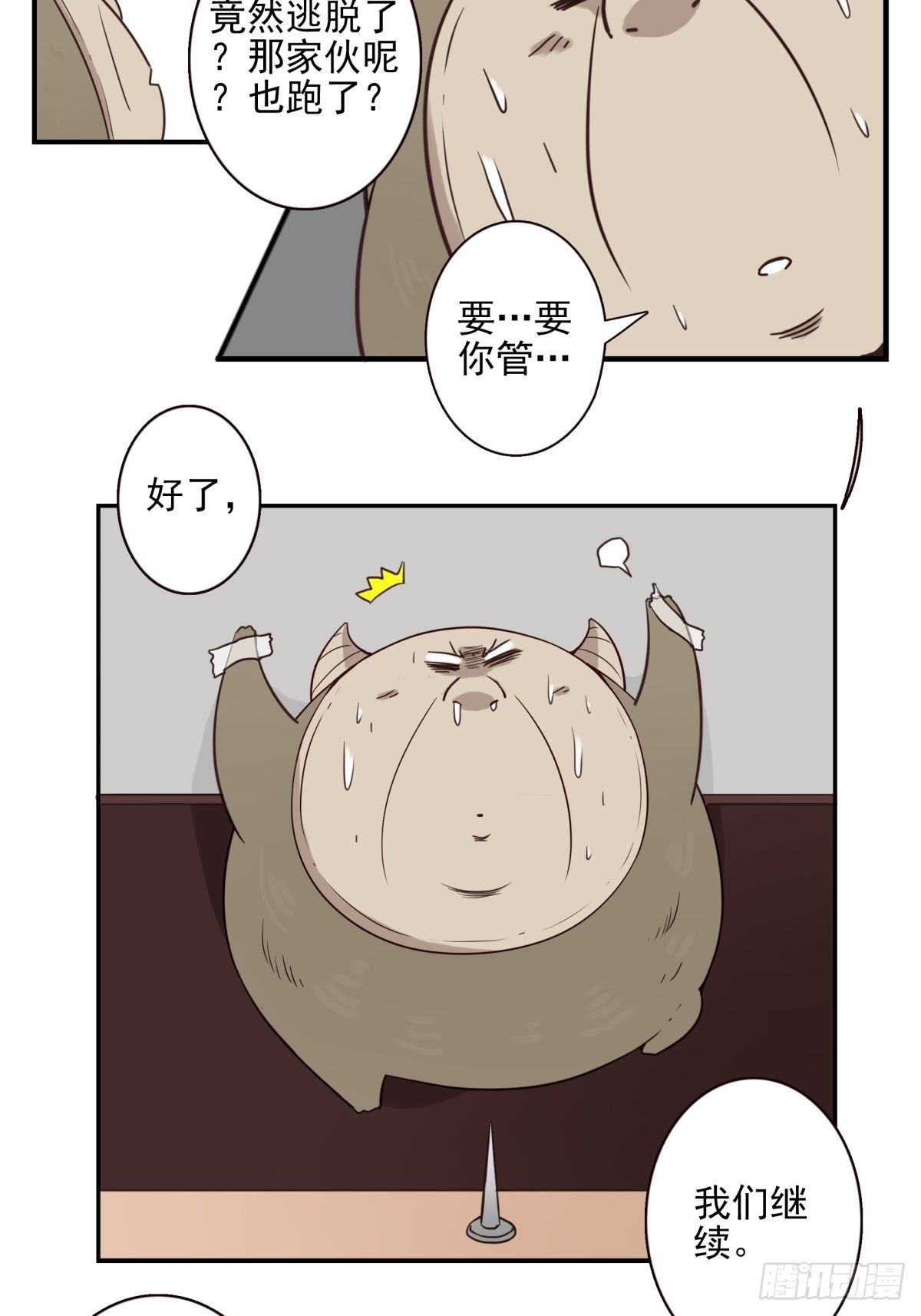 位列仙班 - 047-獵殺行動 - 5