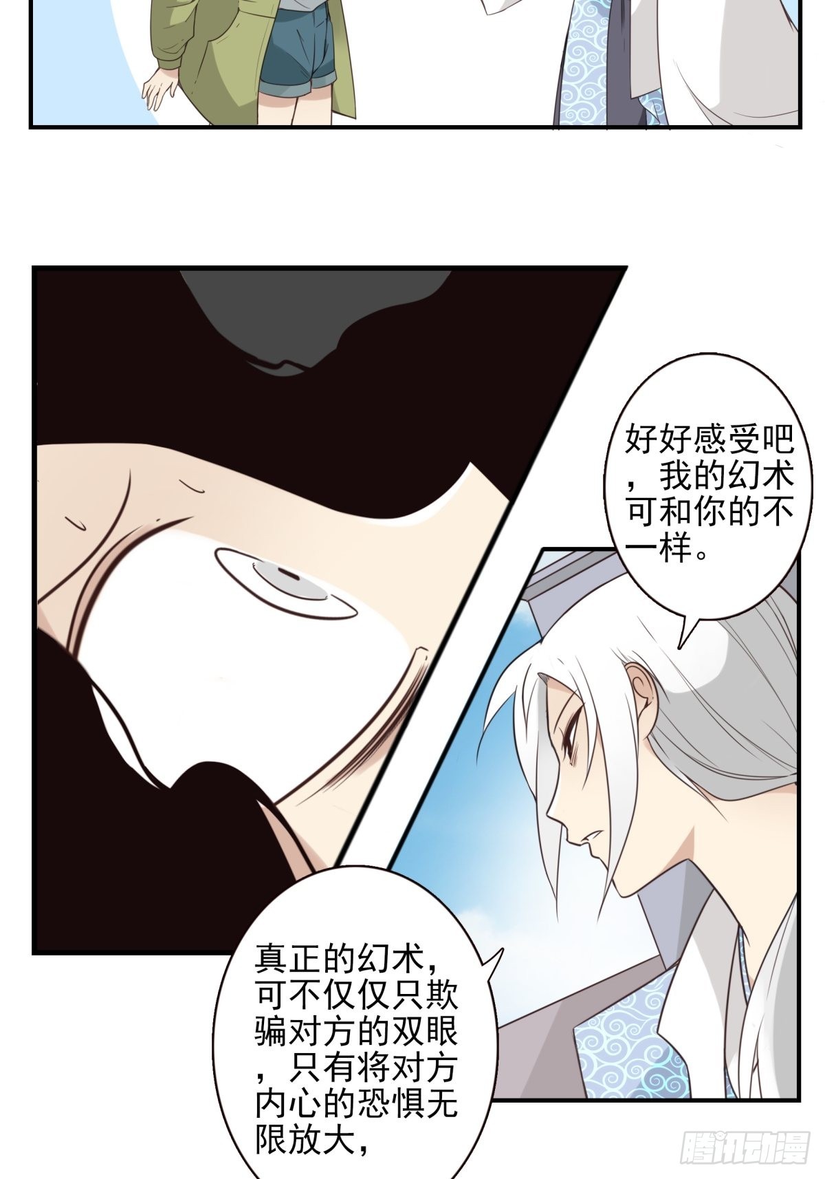 049-三重幻境-第50话