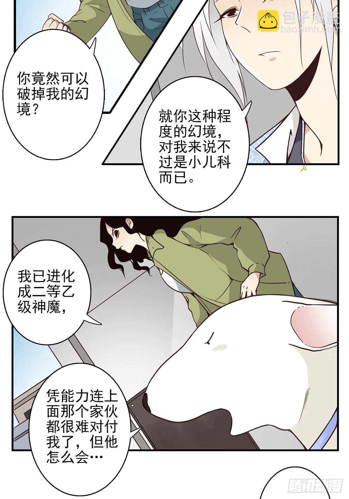 049-三重幻境-第50话