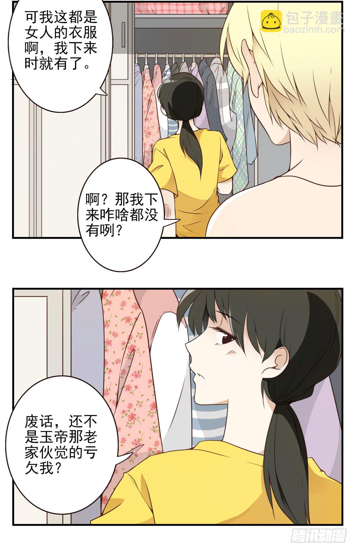 005-清理外族-第6话