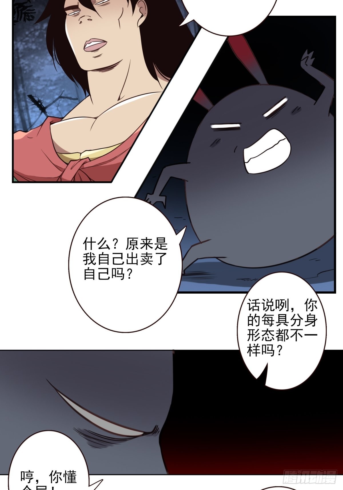 051-不讲武德-第52话