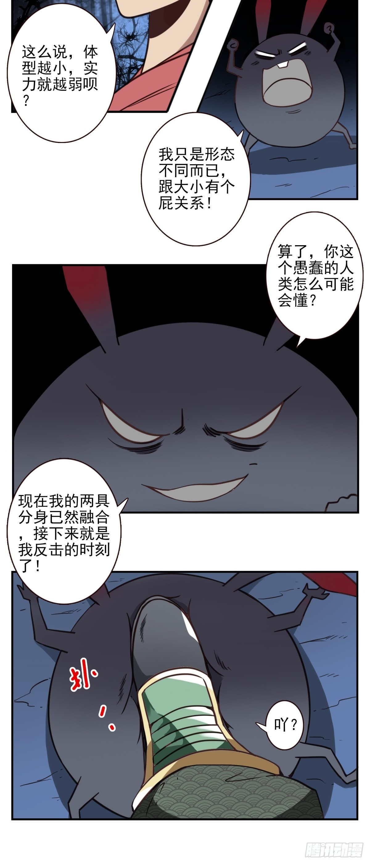 051-不讲武德-第52话