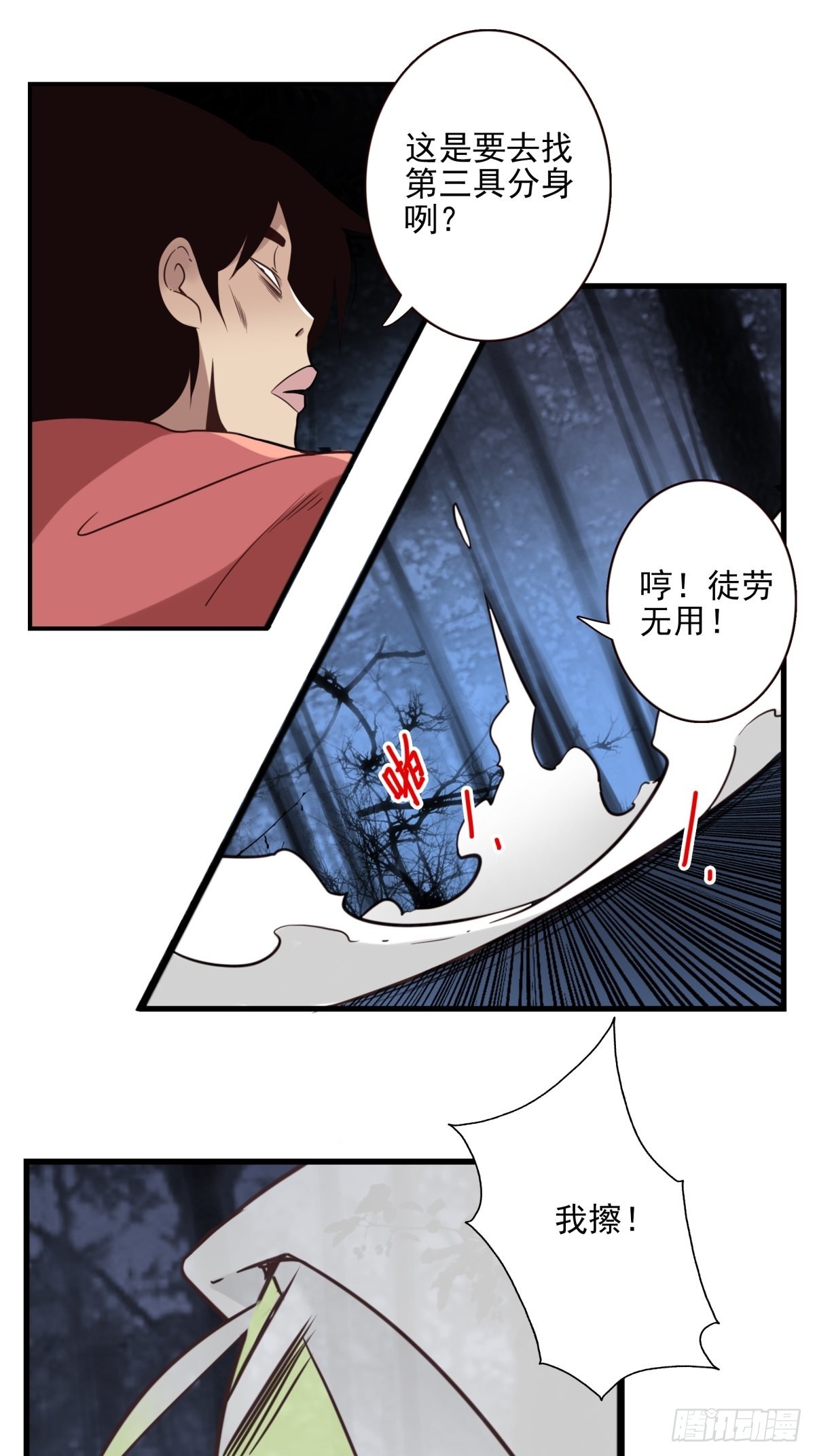 051-不讲武德-第52话