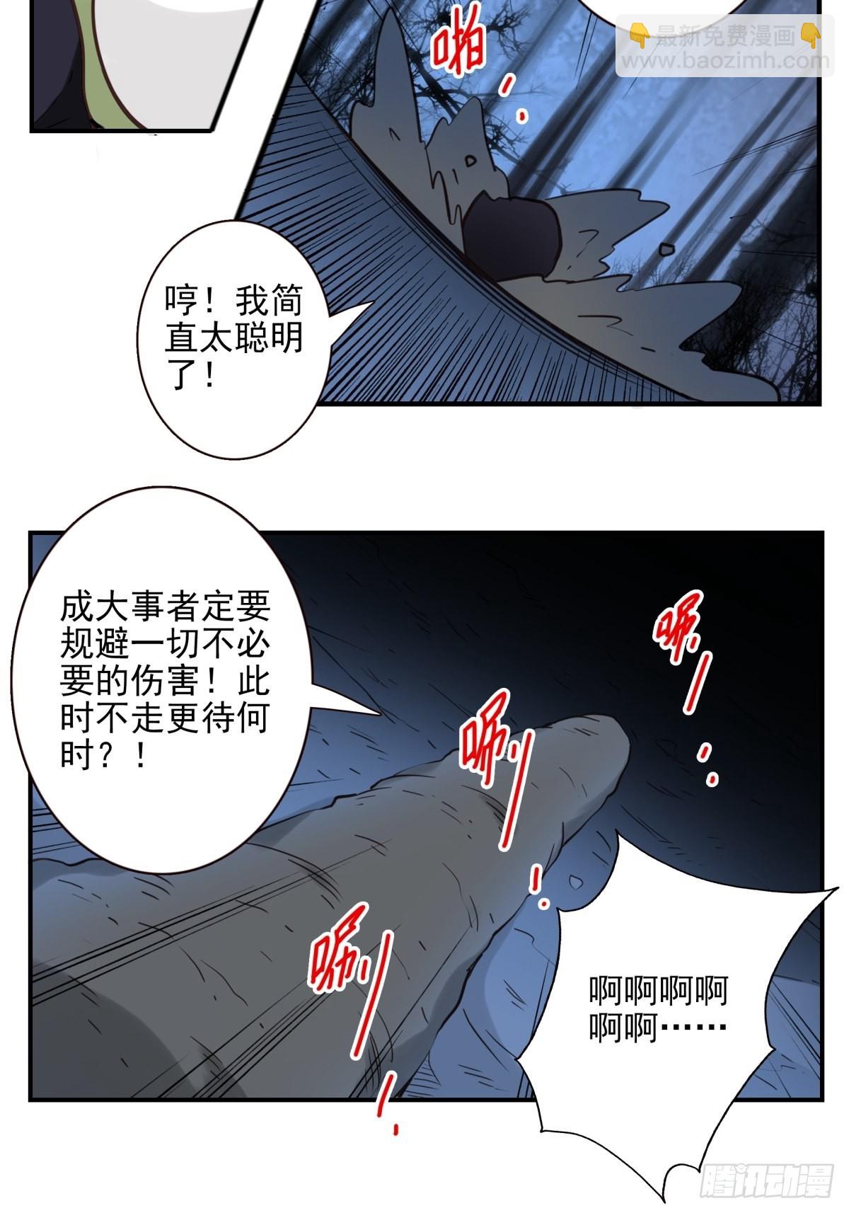 位列仙班 - 055-穷追不舍 - 5