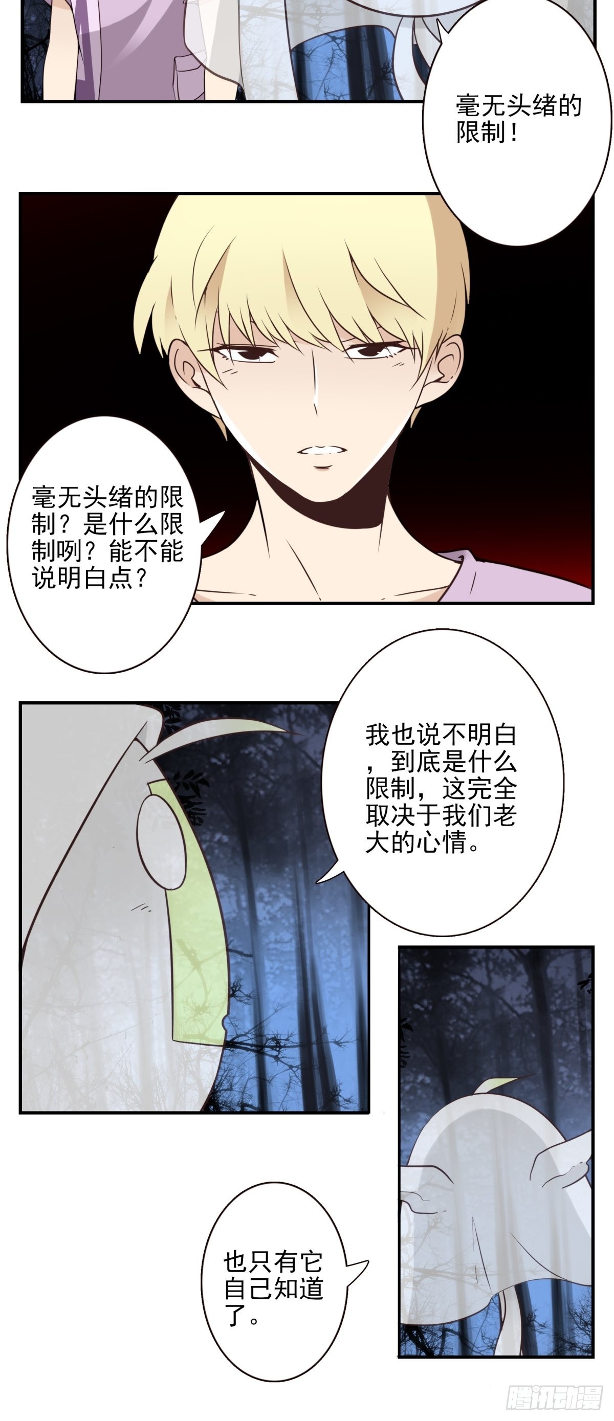 059-它的限制-第60话