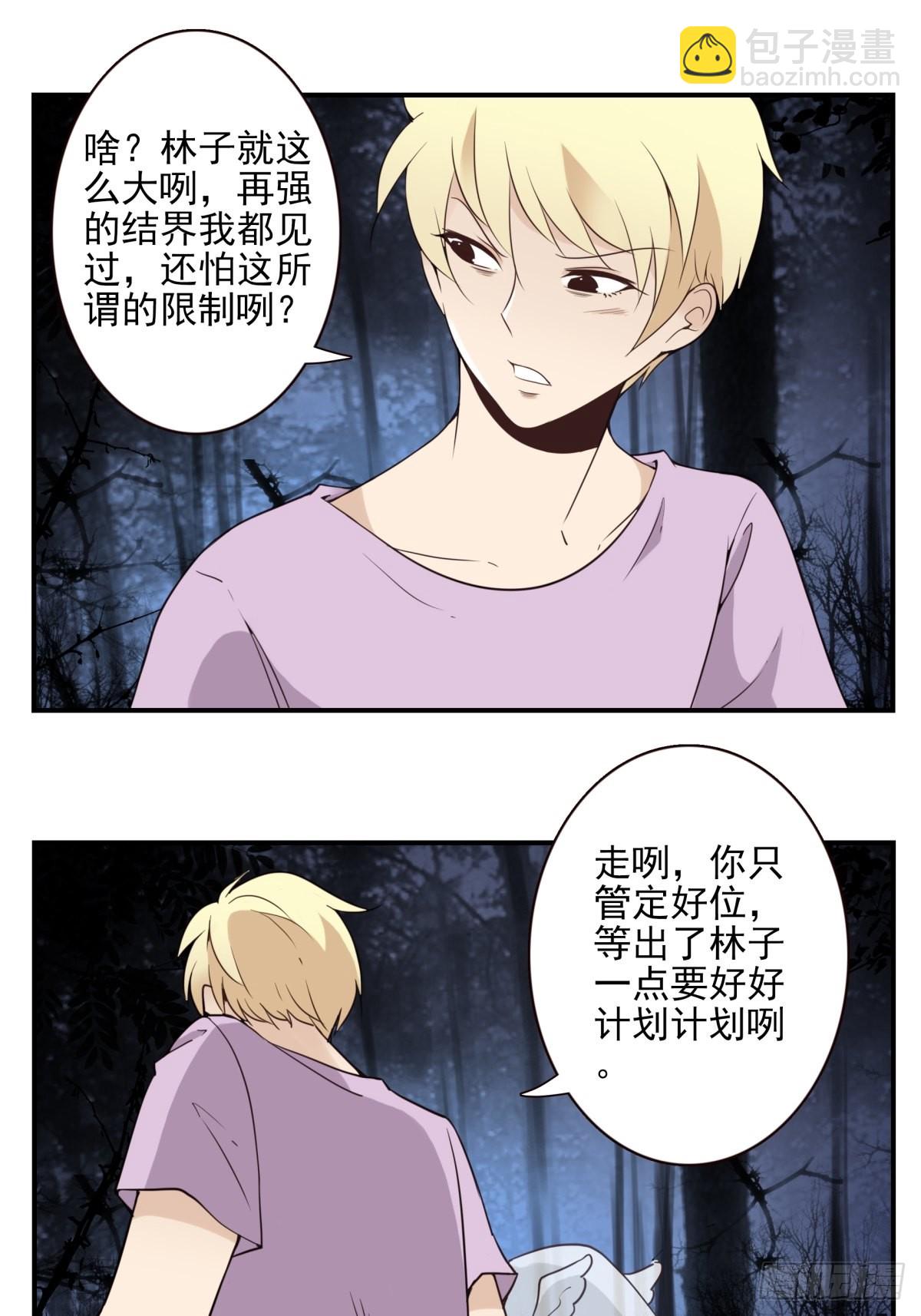 059-它的限制-第60话