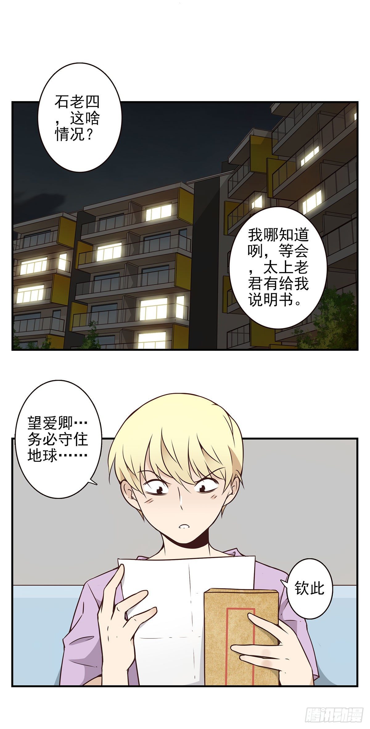 007-老君仙丹-第8话