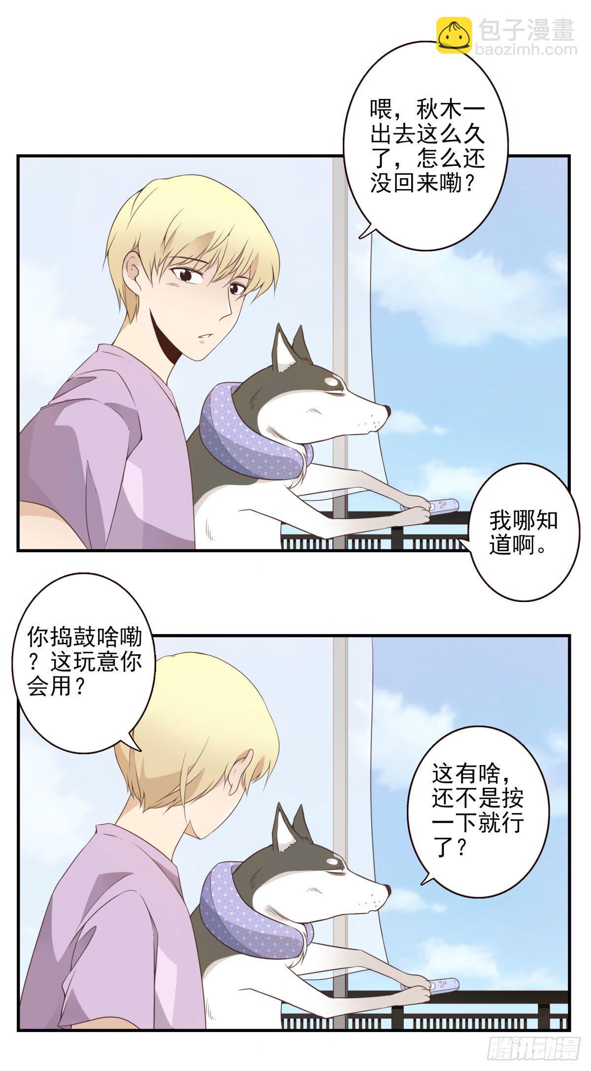 009-你妹在哪？-第10话