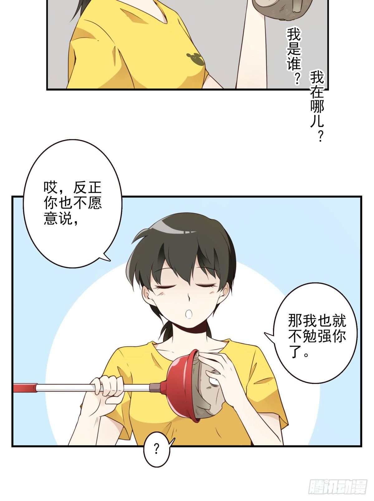 009-你妹在哪？-第10话