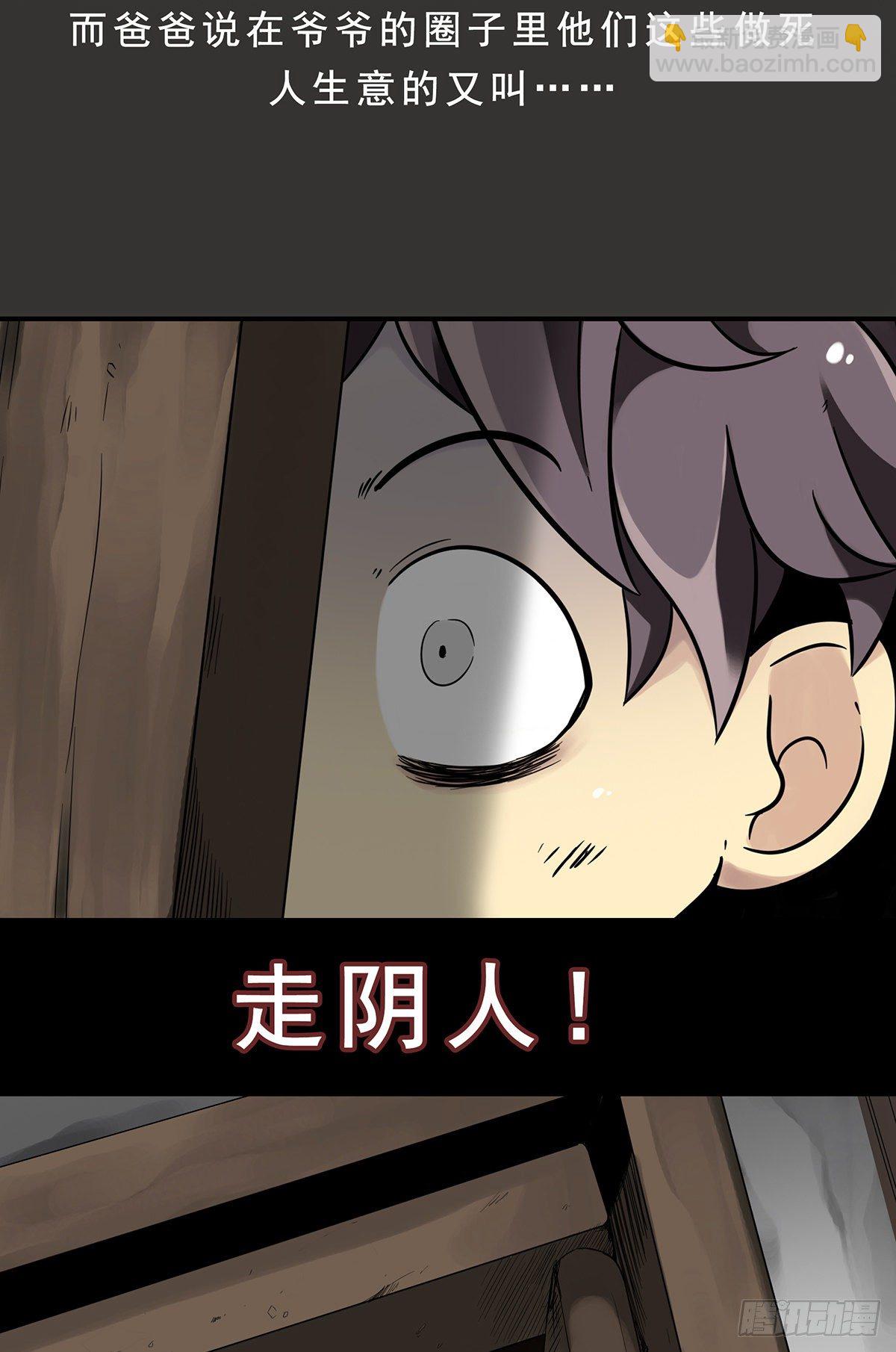 第一话：初到阴间(1/2)-第2话