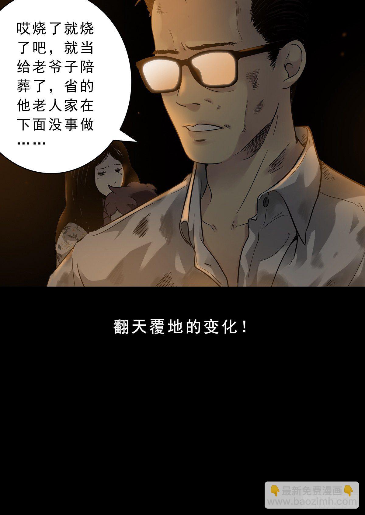 第一话：初到阴间(1/2)-第2话