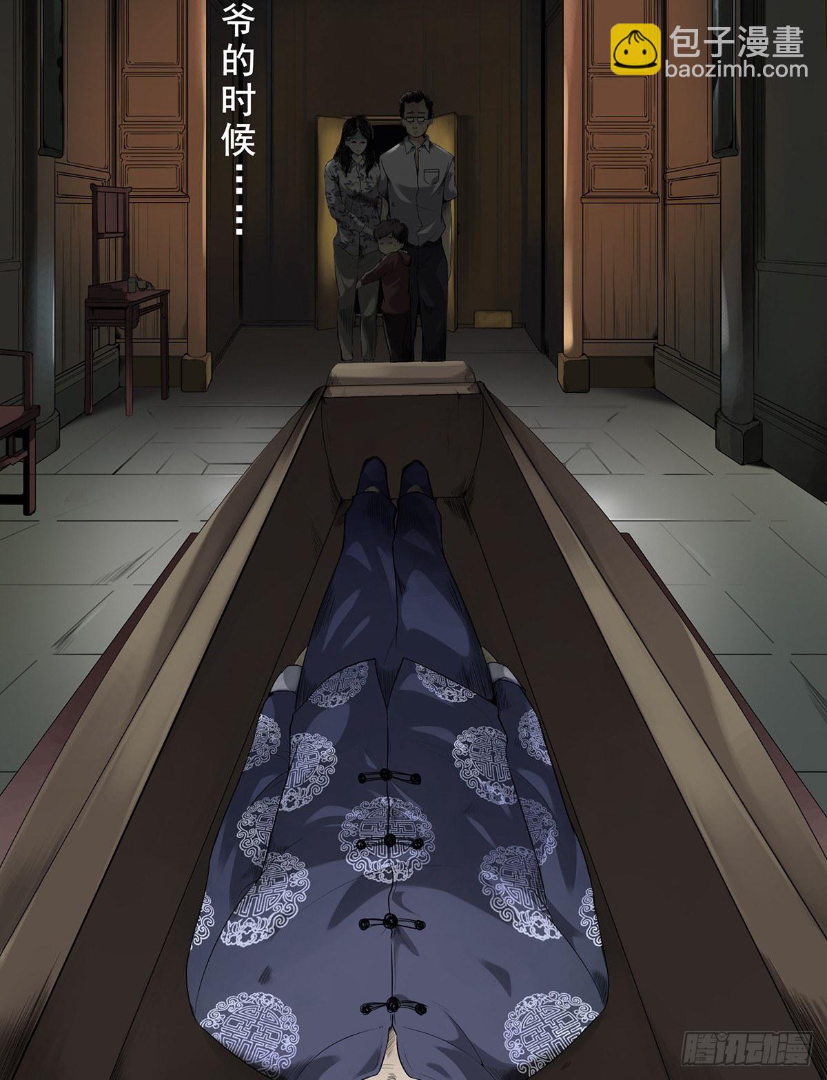 第一话：初到阴间(1/2)-第2话