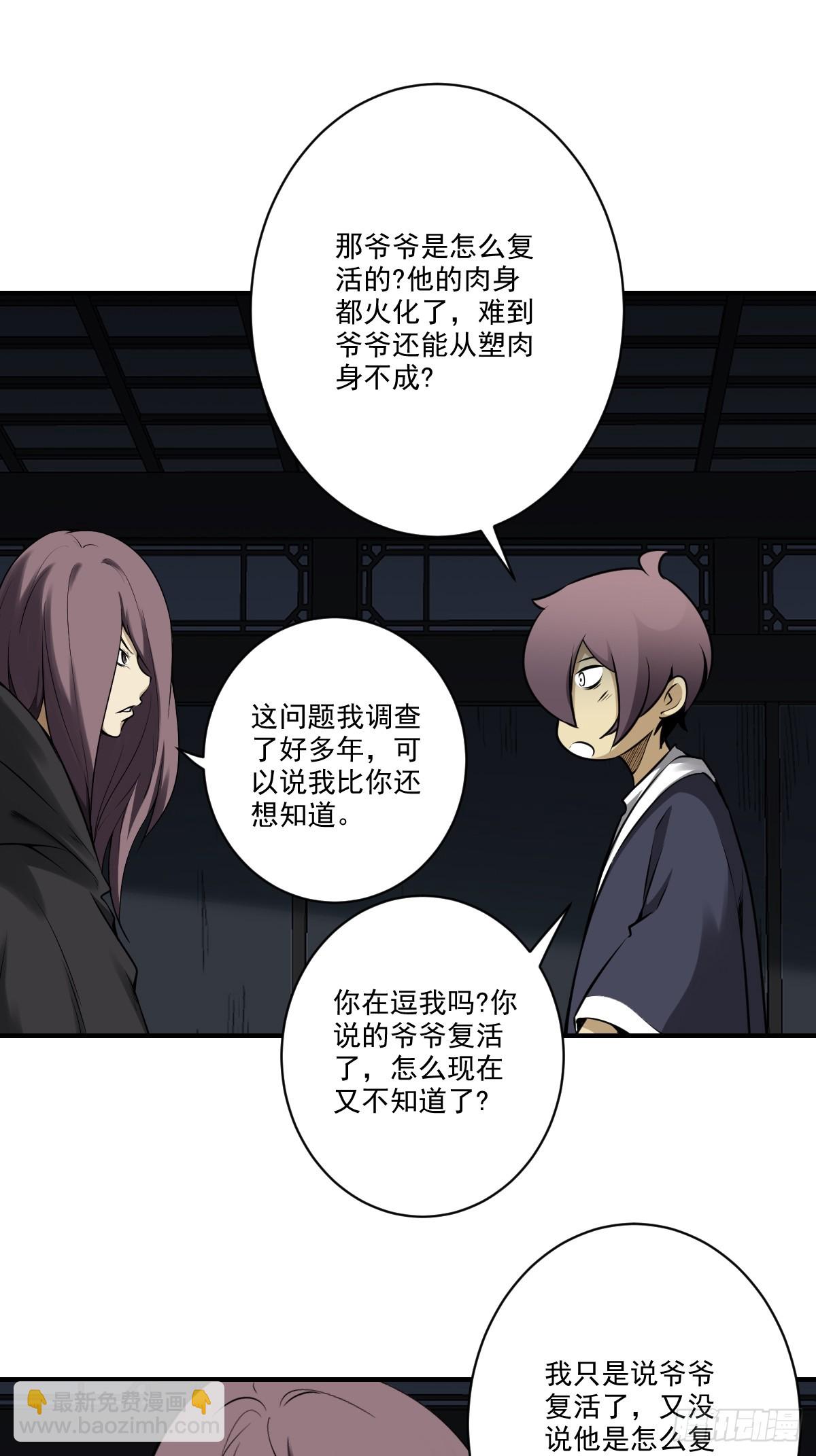 第一百话：下去陪您！-第102话